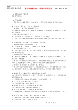 会计从业资格考试《会计基础知识》习题全集