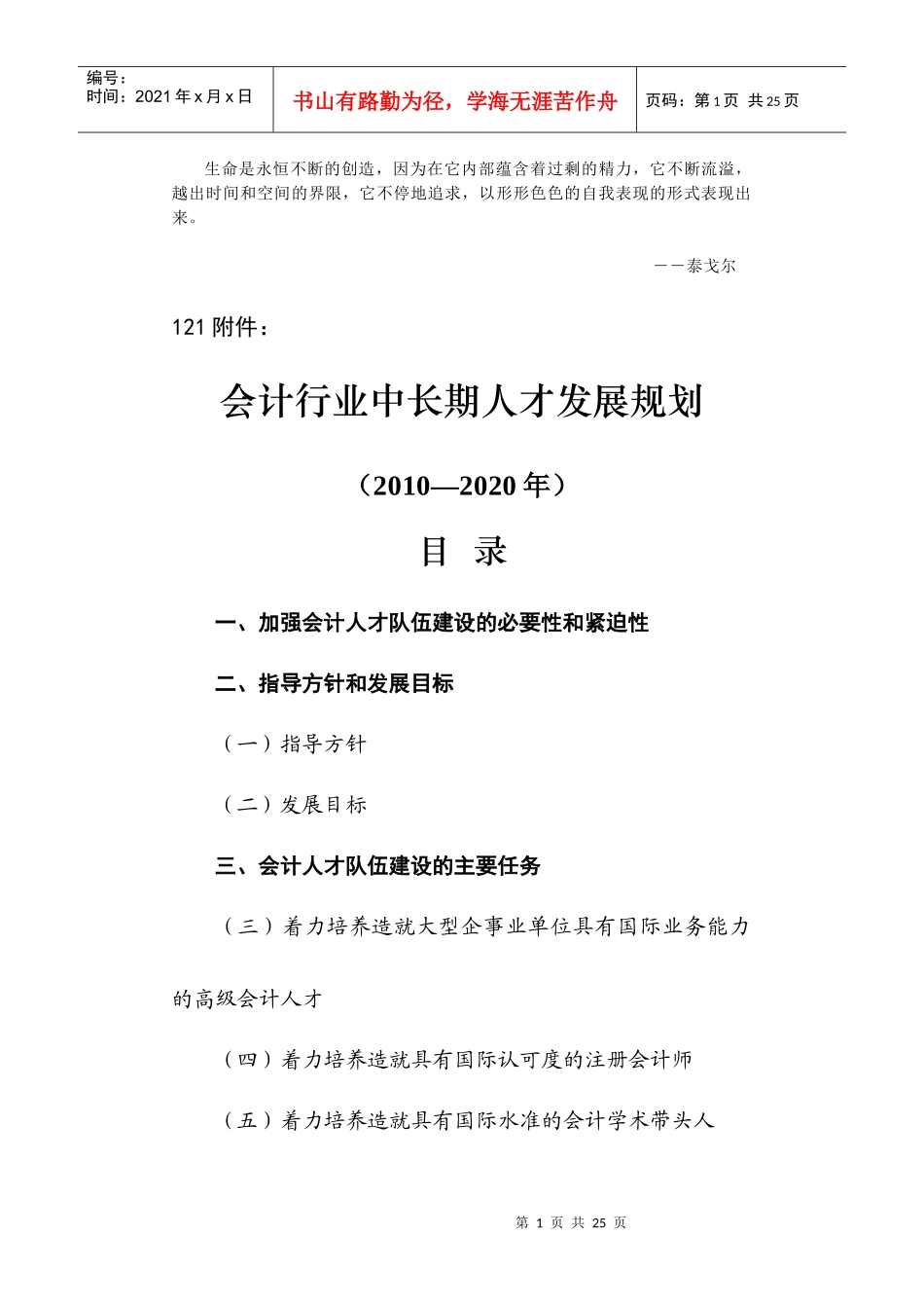 Npswgv会计行业中长期人才发展规划[XXXX—2020年]_第1页