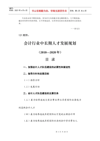 Npswgv会计行业中长期人才发展规划[XXXX—2020年]