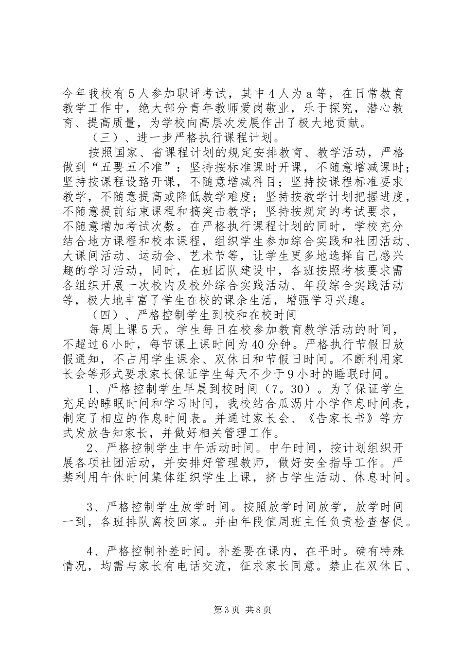 闽南理工学院办学情况汇报_第3页