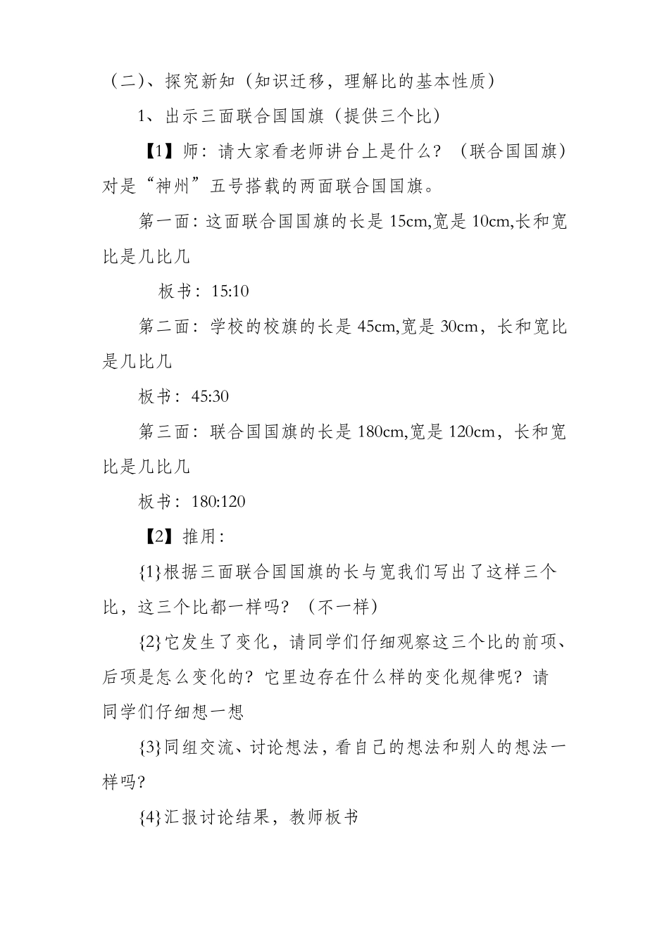 教学设计比的基本性质全国优质课一等奖_第2页