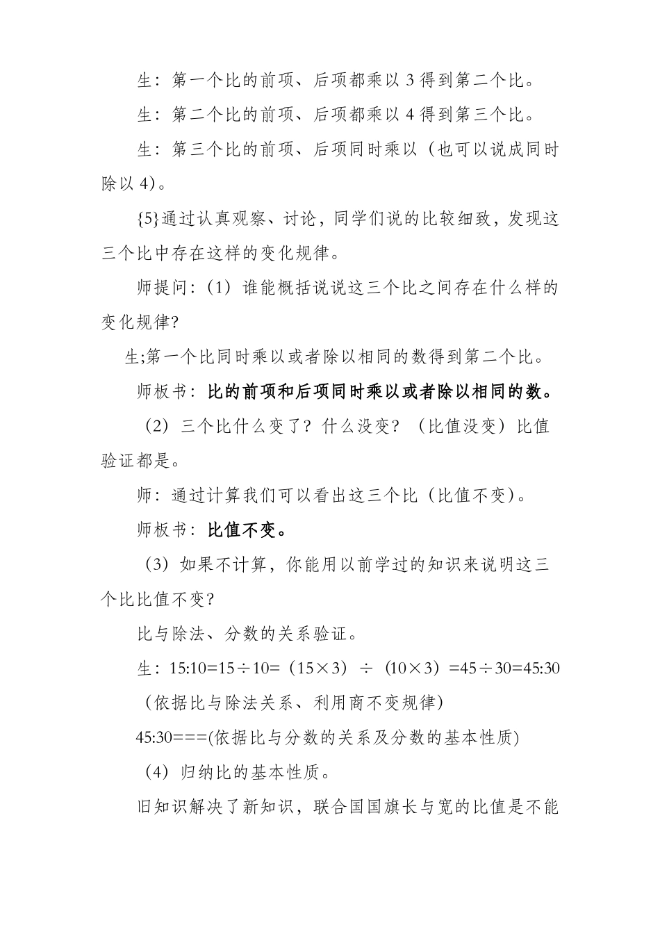 教学设计比的基本性质全国优质课一等奖_第3页