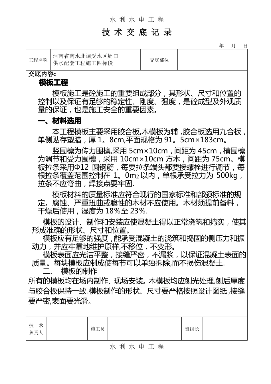 施工技术交底--钢筋模板混凝土_第1页