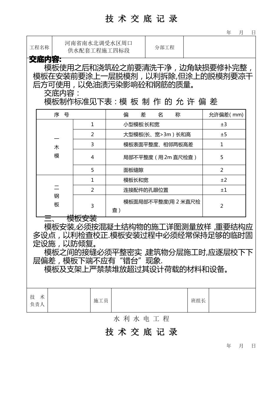 施工技术交底--钢筋模板混凝土_第2页