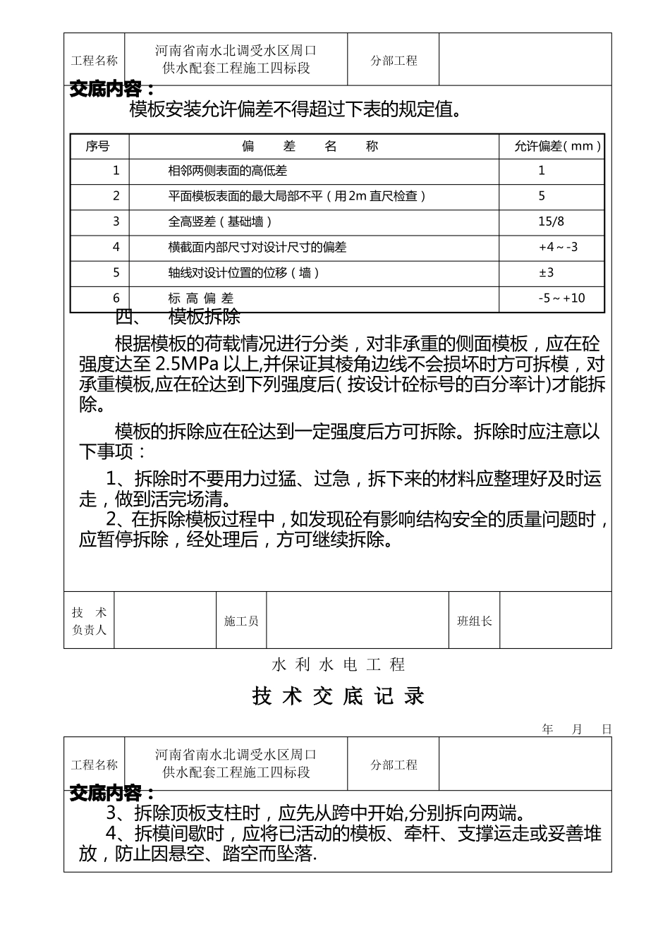 施工技术交底--钢筋模板混凝土_第3页