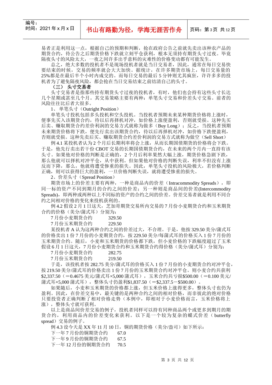 第四章期货市场的应用(doc 12)_第3页