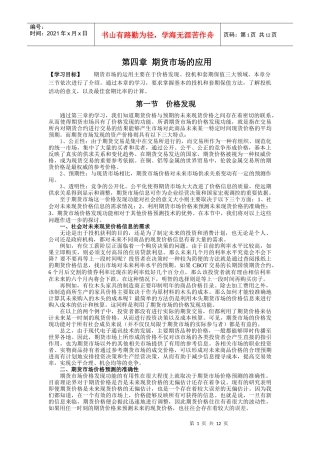 第四章期货市场的应用(doc 12)