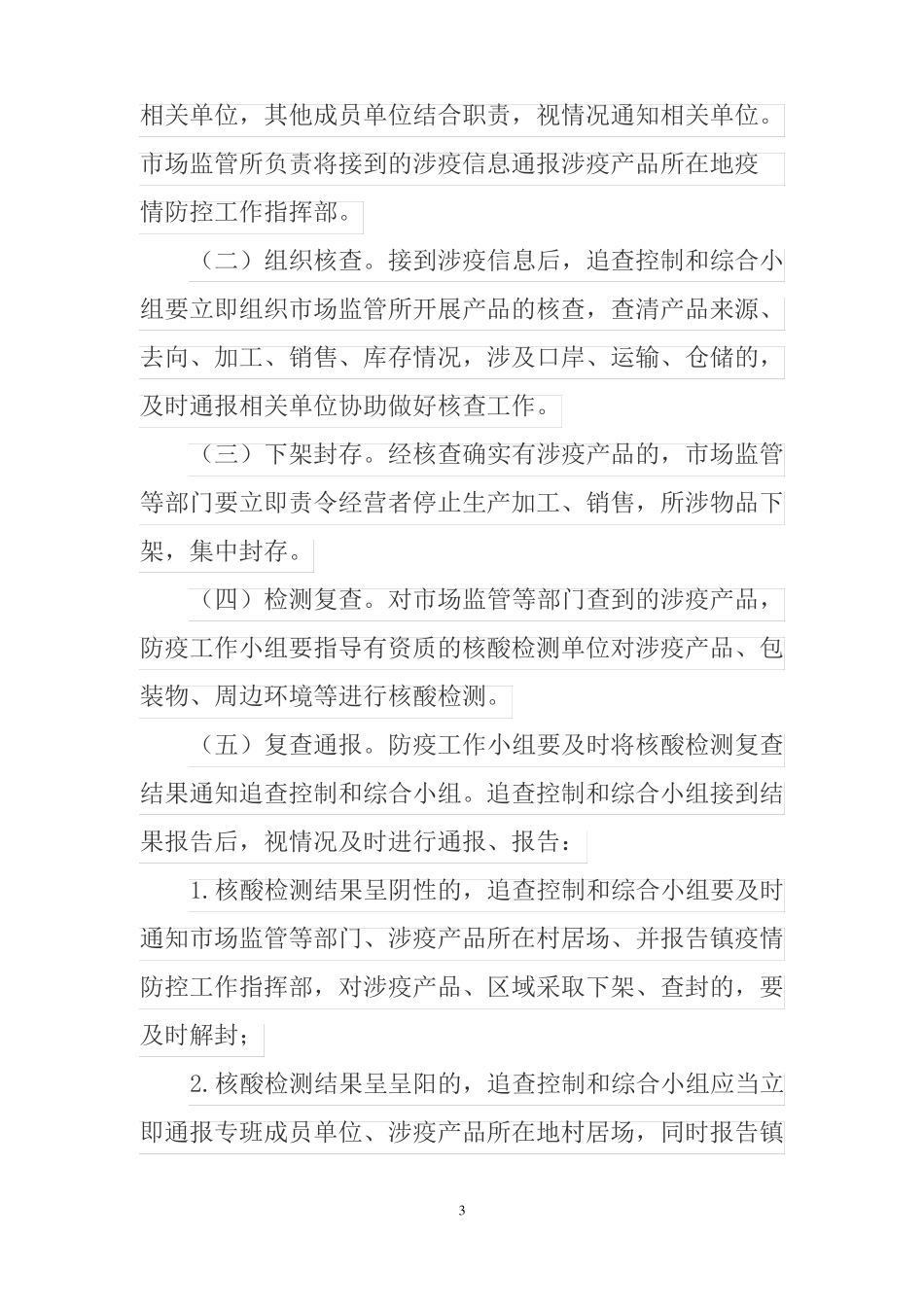 进口冷链食品疫情防控应急处置工作专班工作方案_第3页