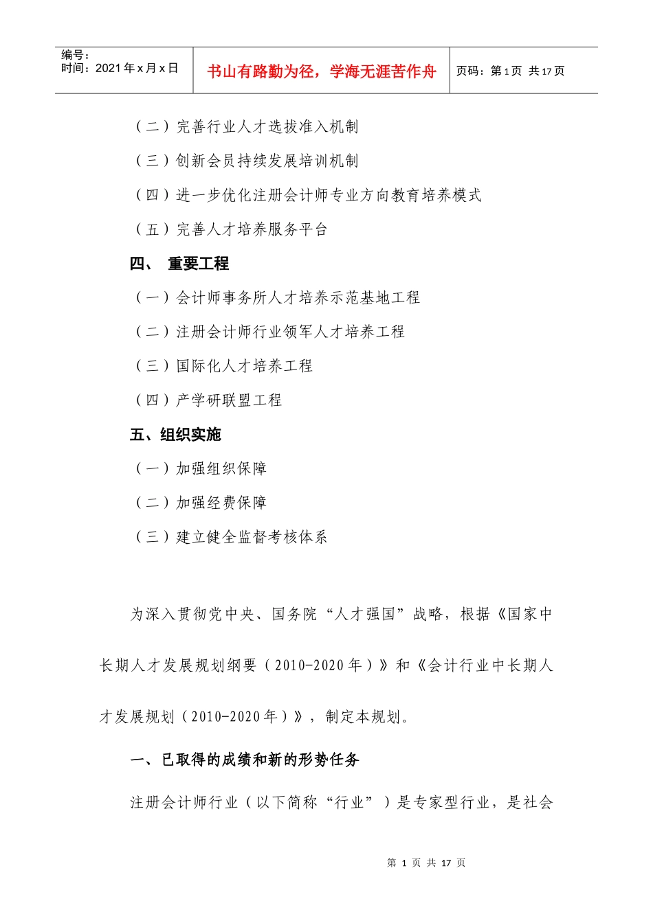 试谈注册会计师行业五年人才发展规划_第2页