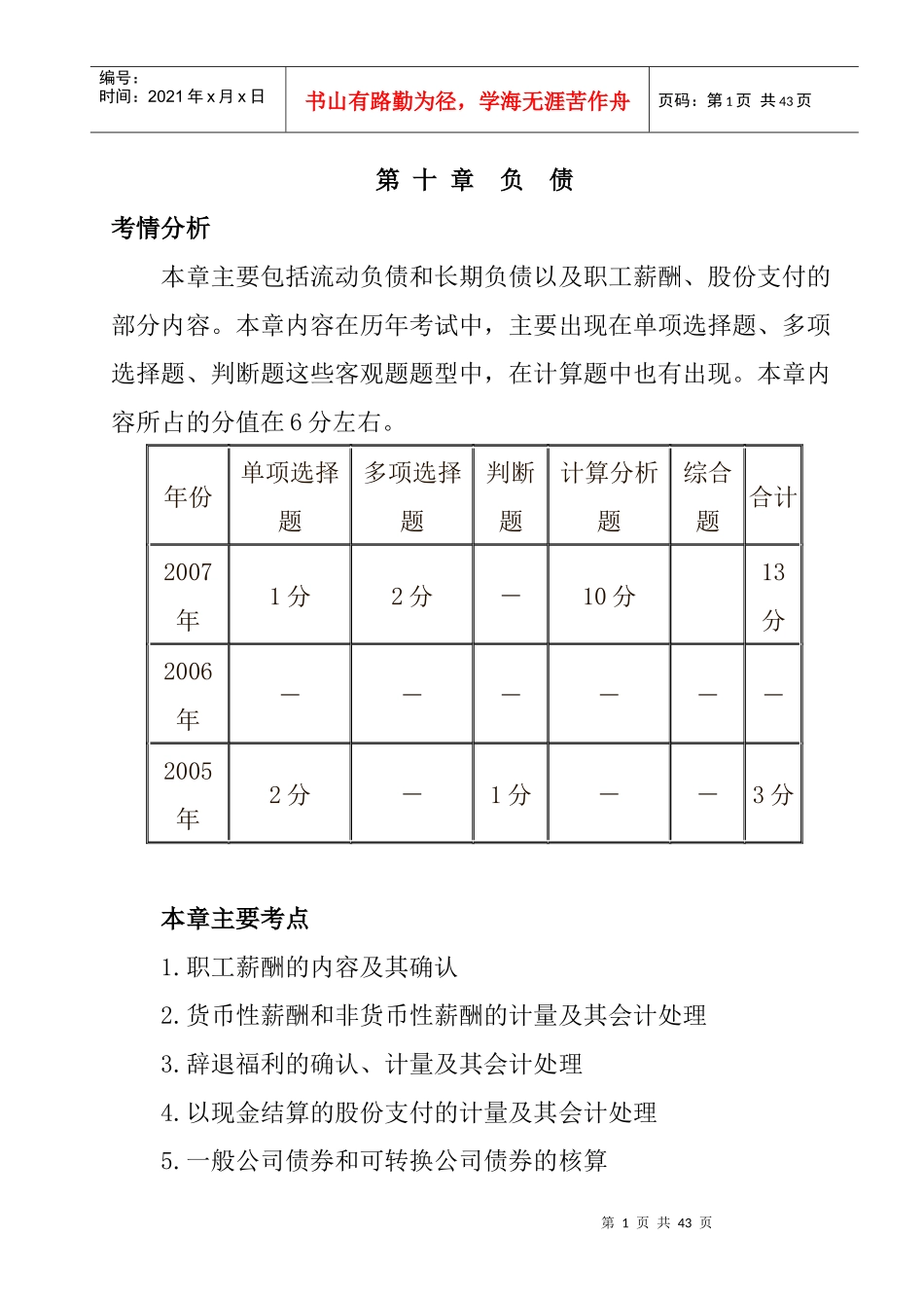 第10章负债_第1页