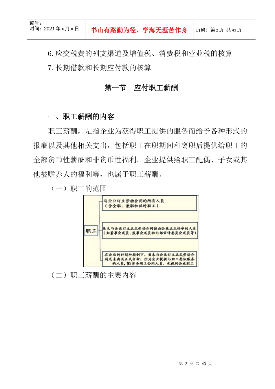 第10章负债_第2页
