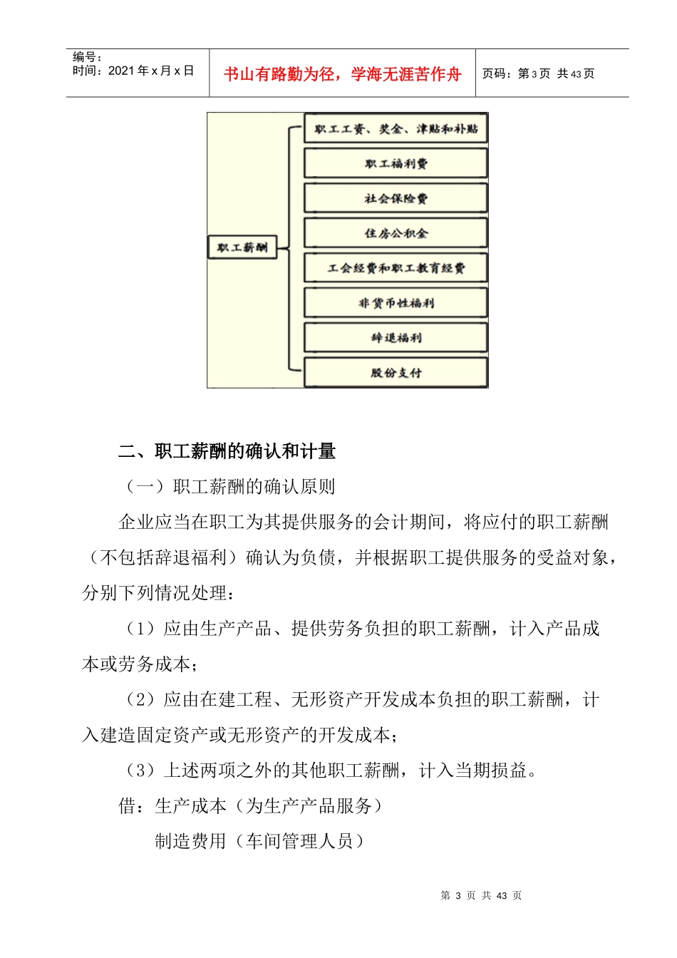 第10章负债_第3页