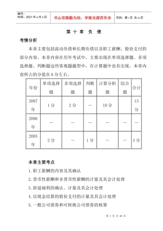 第10章负债