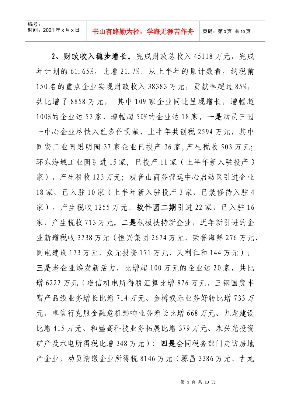 鹭江街道XXXX年上半年经济运行分析doc-鹭江街道20_第3页