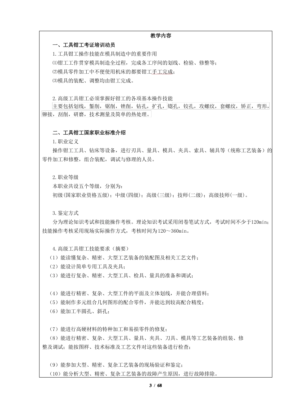 钳工工艺实训一体化课程教案二_第3页