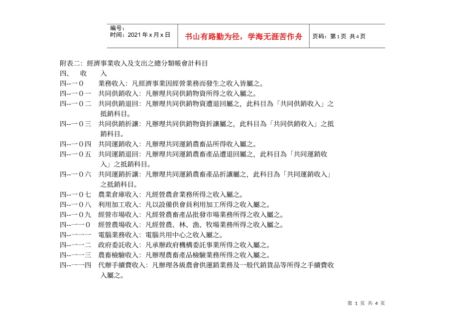 附表二经济事业收入及支出之总分类帐会计科目_第1页