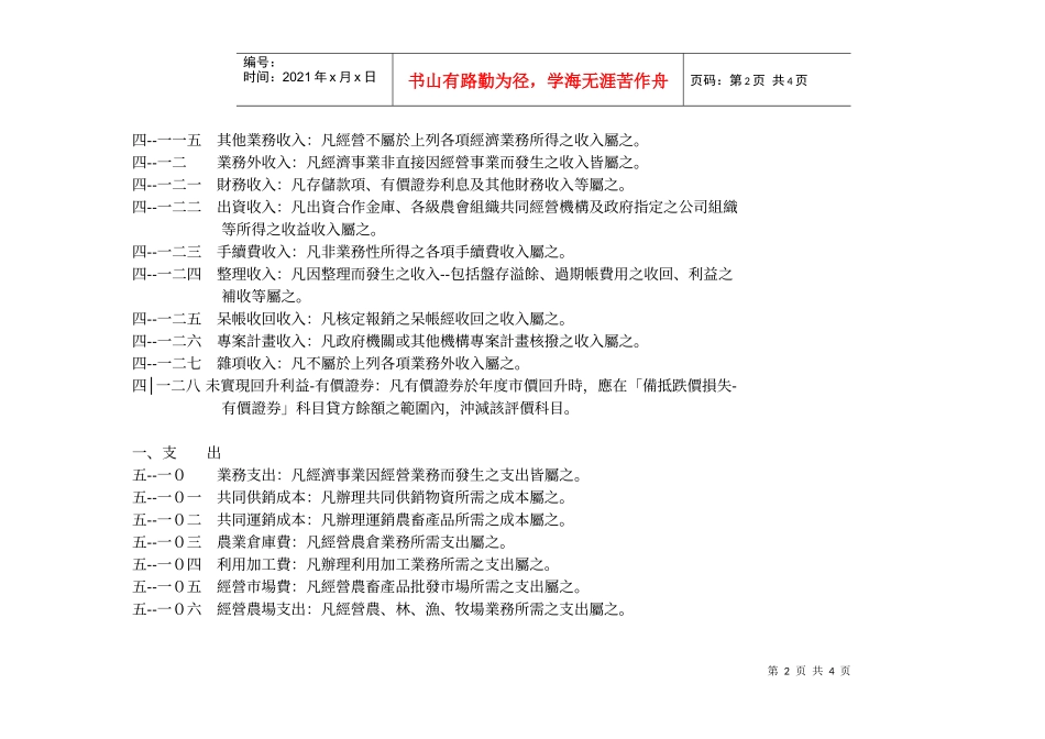 附表二经济事业收入及支出之总分类帐会计科目_第2页