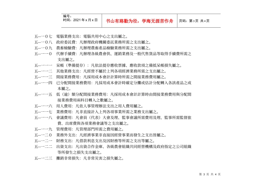 附表二经济事业收入及支出之总分类帐会计科目_第3页