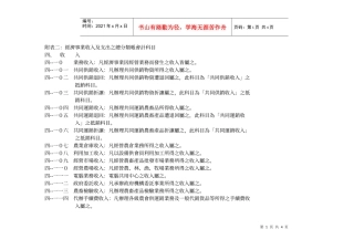 附表二经济事业收入及支出之总分类帐会计科目