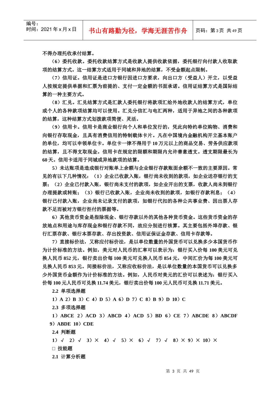 中级财务会计与管理知识分析答案_第3页