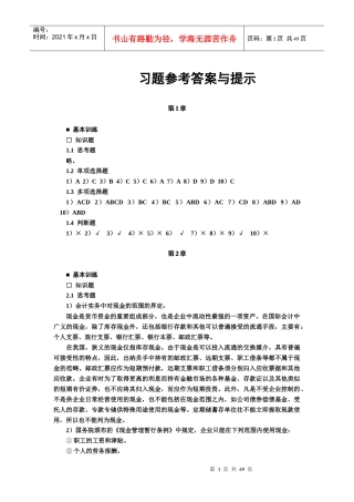 中级财务会计与管理知识分析答案