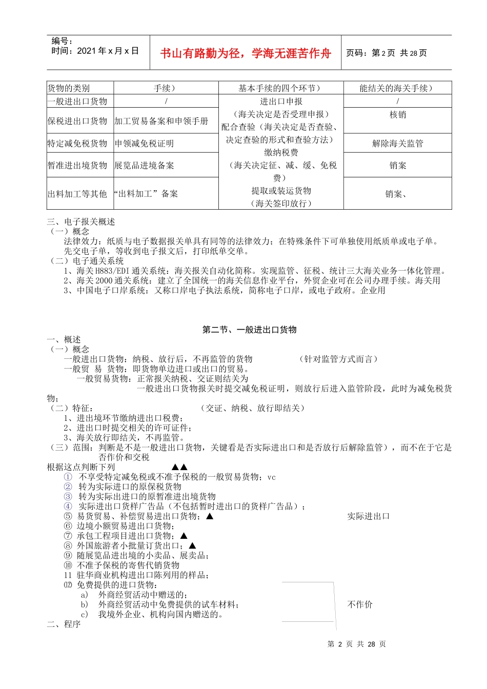 海关监管及其报关程序概述_第2页
