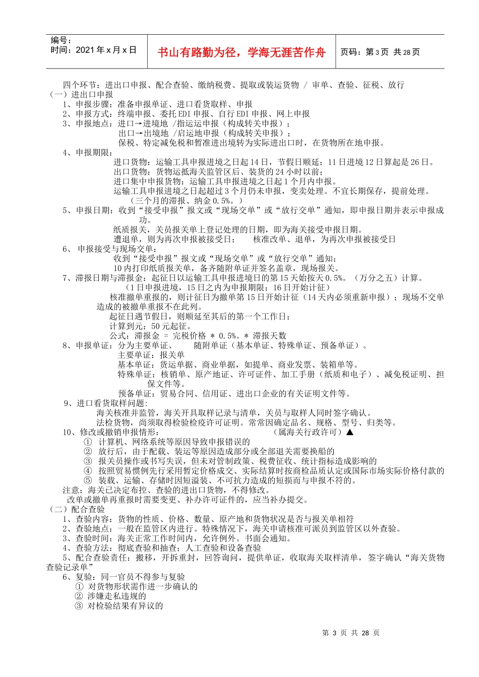 海关监管及其报关程序概述_第3页