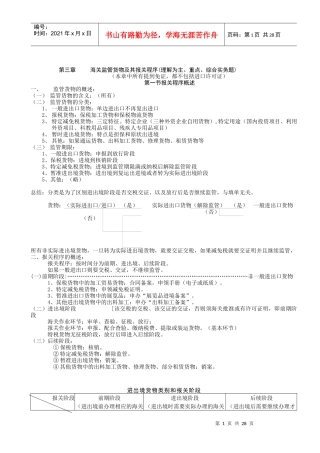 海关监管及其报关程序概述