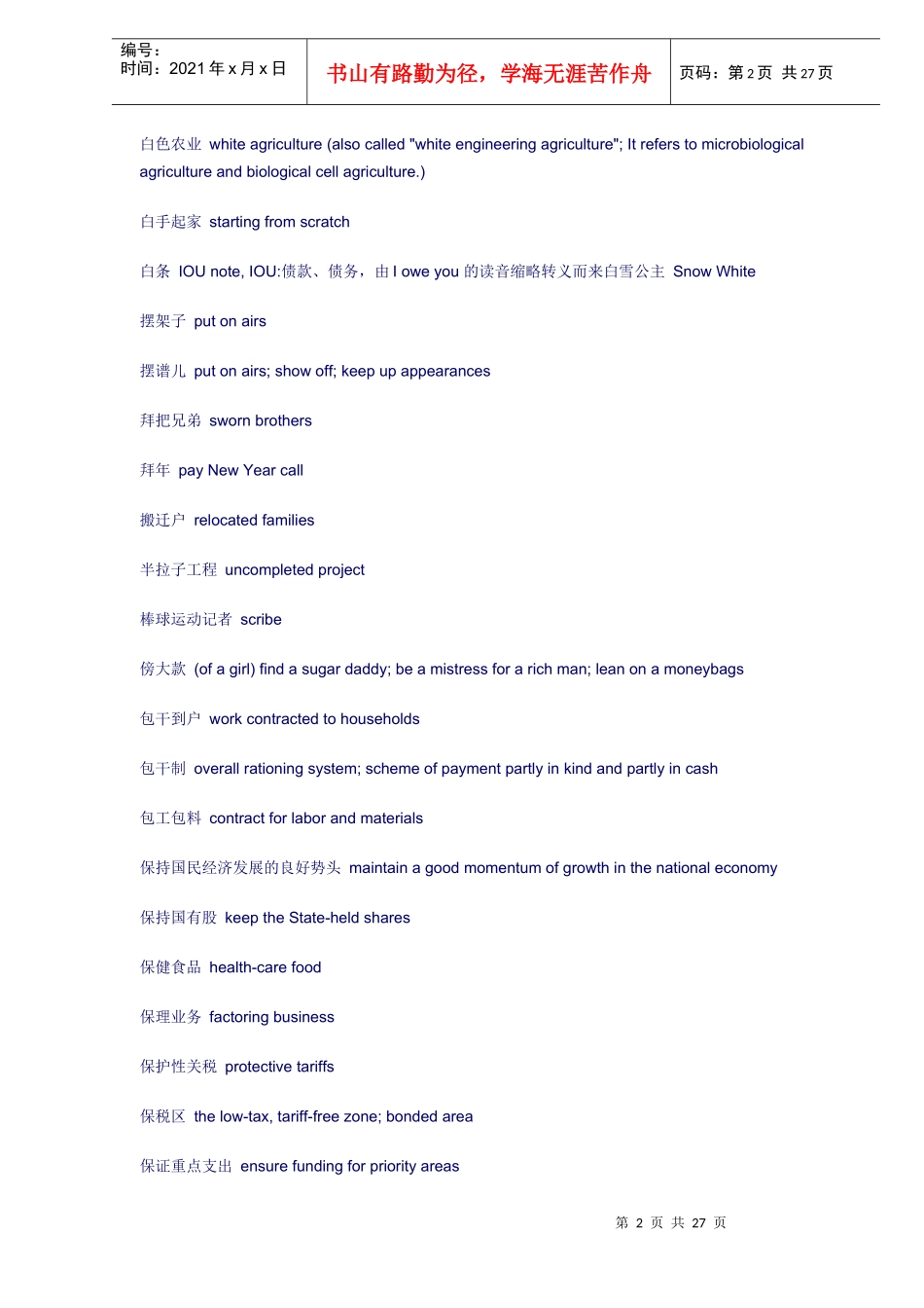 最新经济生活词汇完整版(1)_第2页