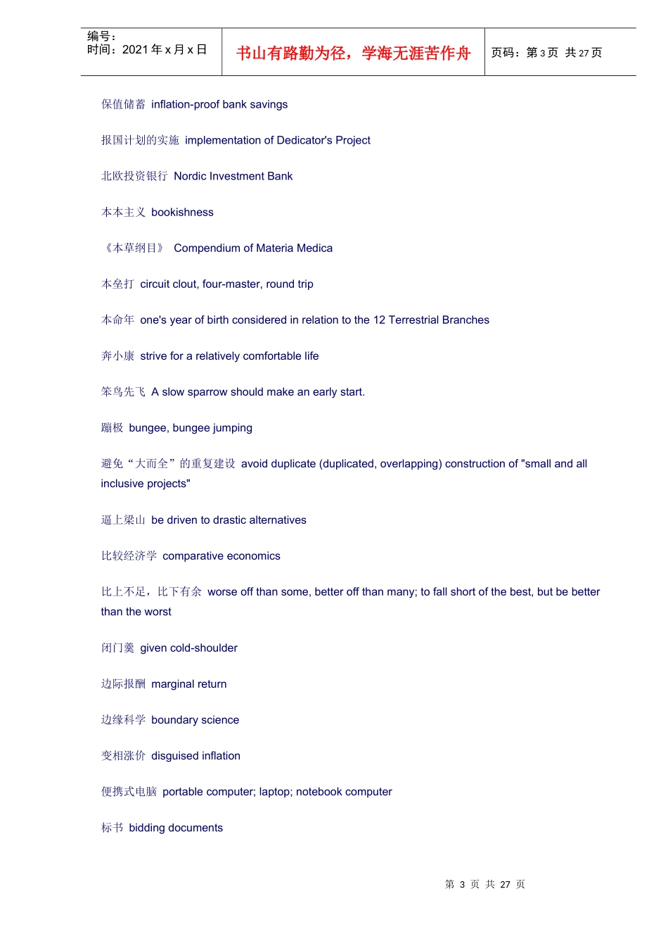 最新经济生活词汇完整版(1)_第3页