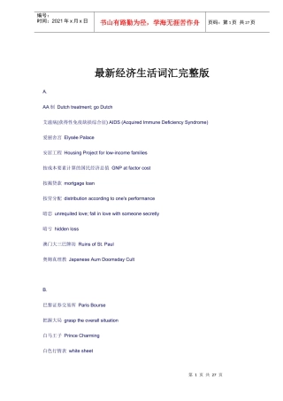 最新经济生活词汇完整版(1)