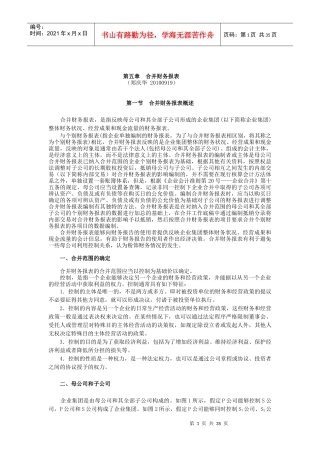 合并财务报表管理知识分析