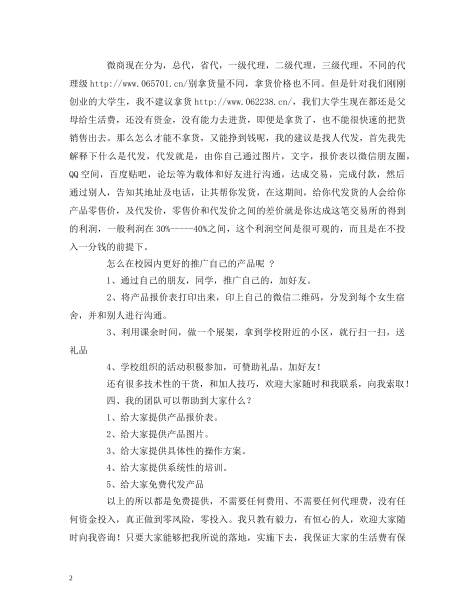大学生微商创业计划书 _第2页