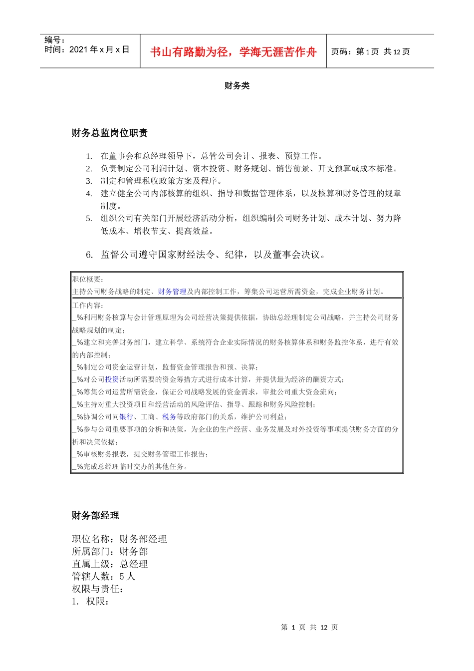 财务总监职责_第1页