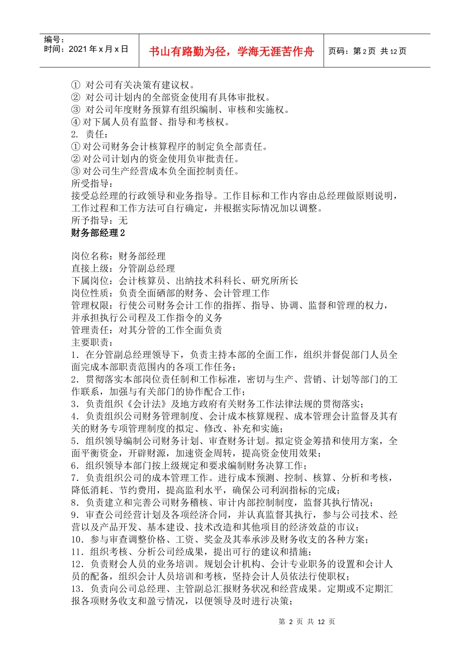 财务总监职责_第2页