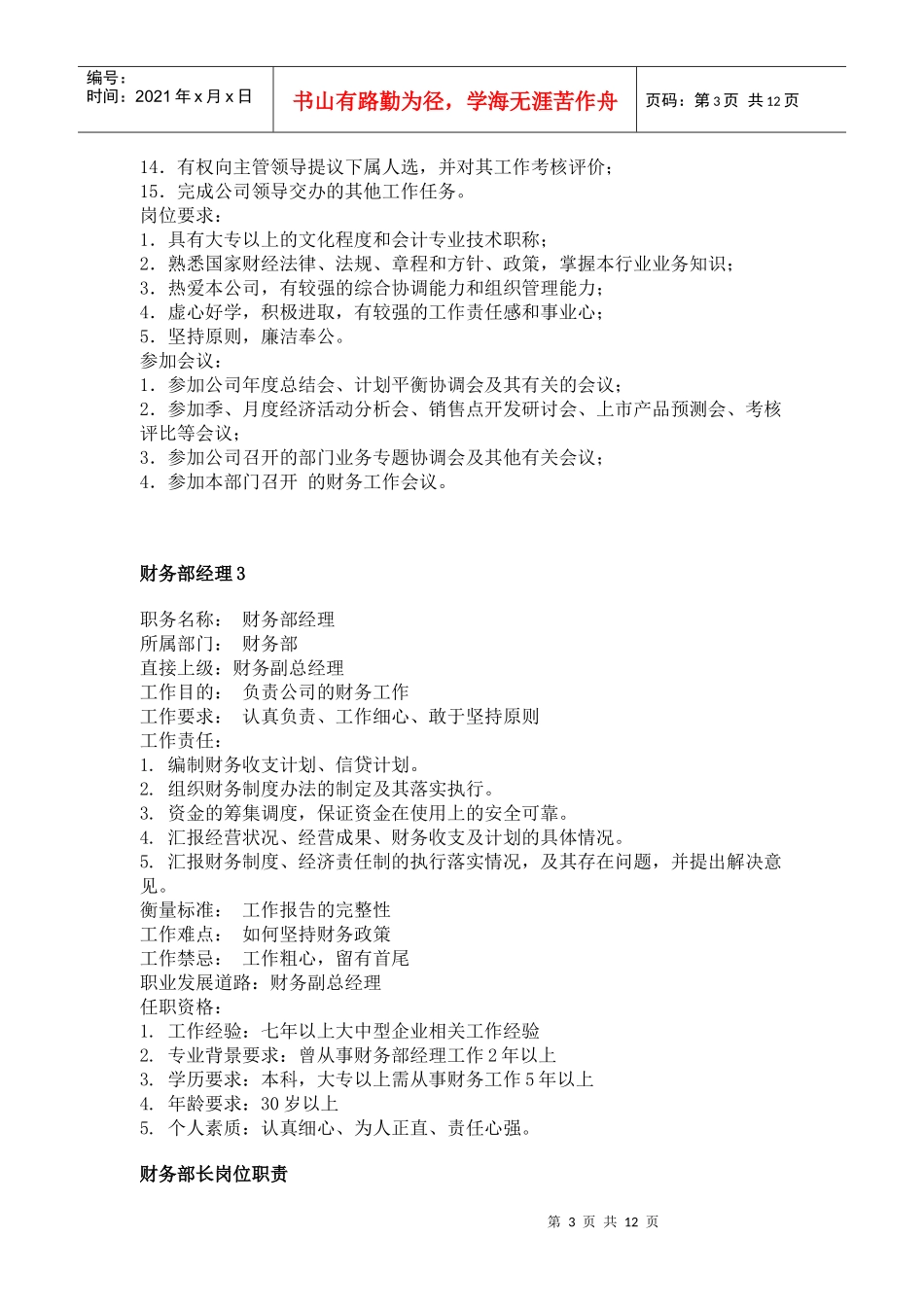 财务总监职责_第3页