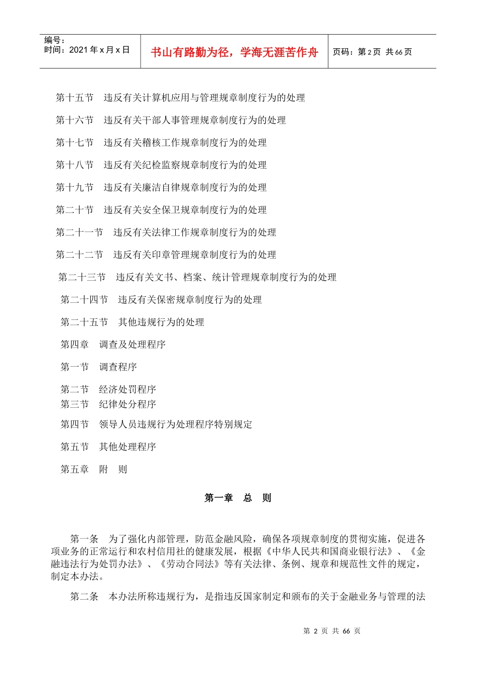 农村信用社工作人员违规行为处理办法_第2页