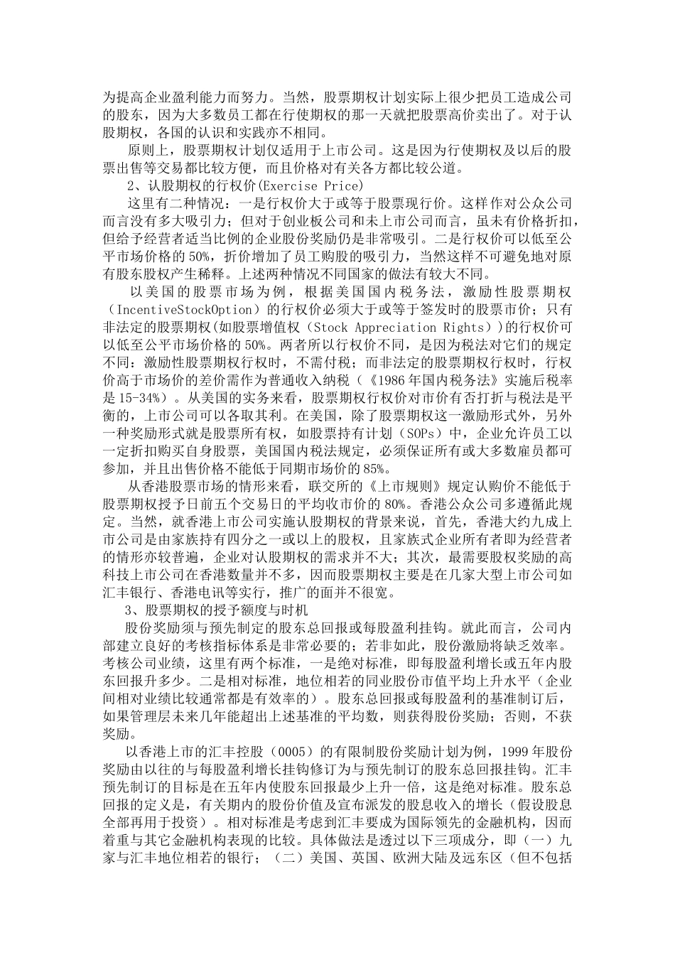 针对经理的股票期权激励_第3页