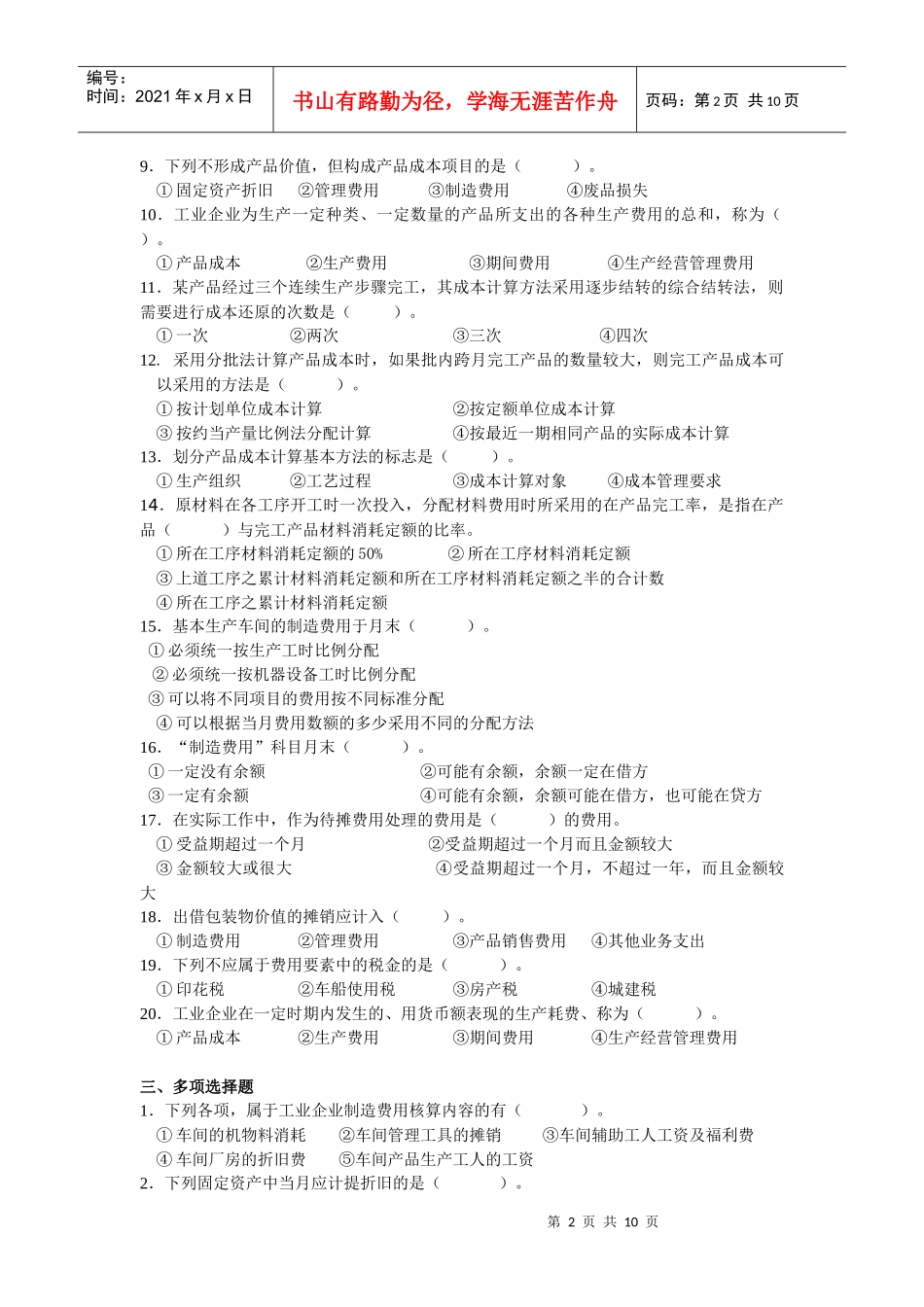 《成本会计》期末模拟题A（0153）_第2页