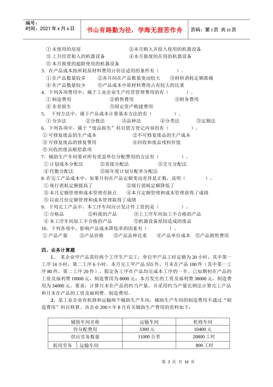 《成本会计》期末模拟题A（0153）_第3页