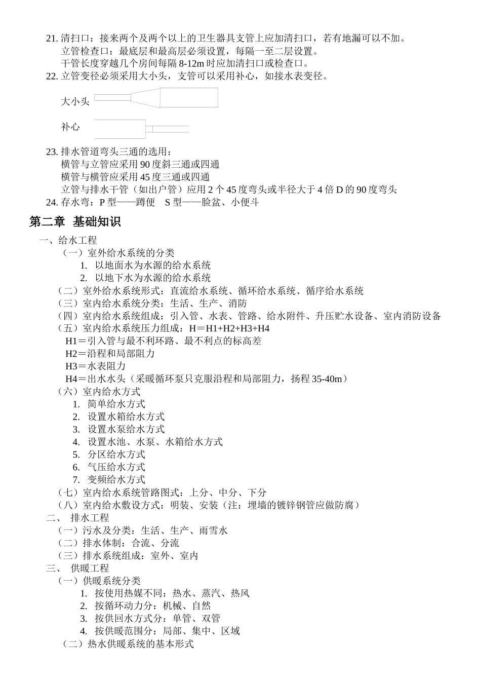 预算员入门速成经典笔记_第3页