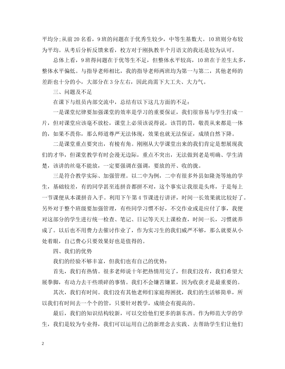 顶岗实习个人工作总结报告 _第2页