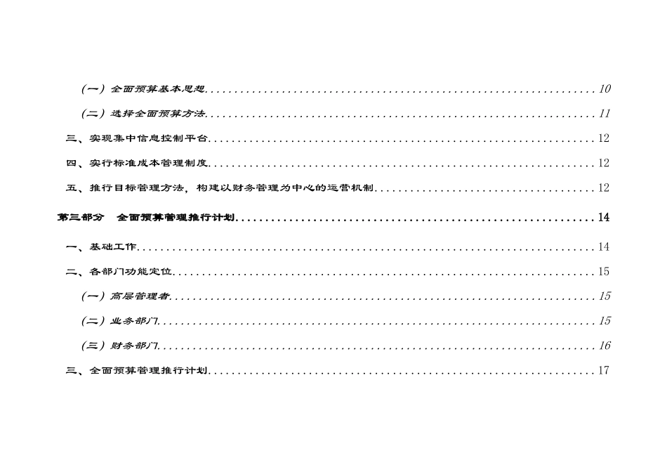 某集团财务集中管理方案设计_第3页