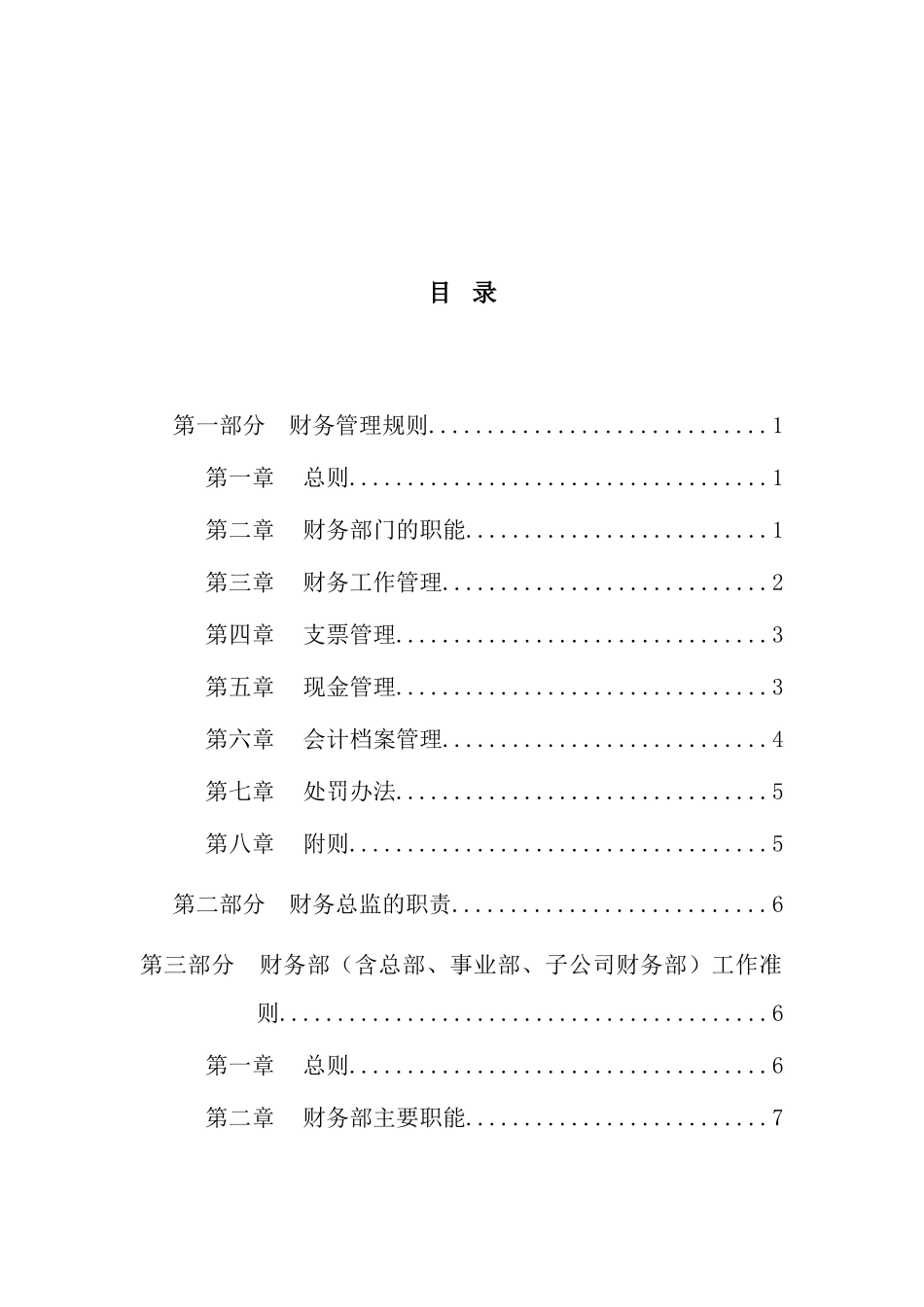 某超越集团财务管理细则_第3页