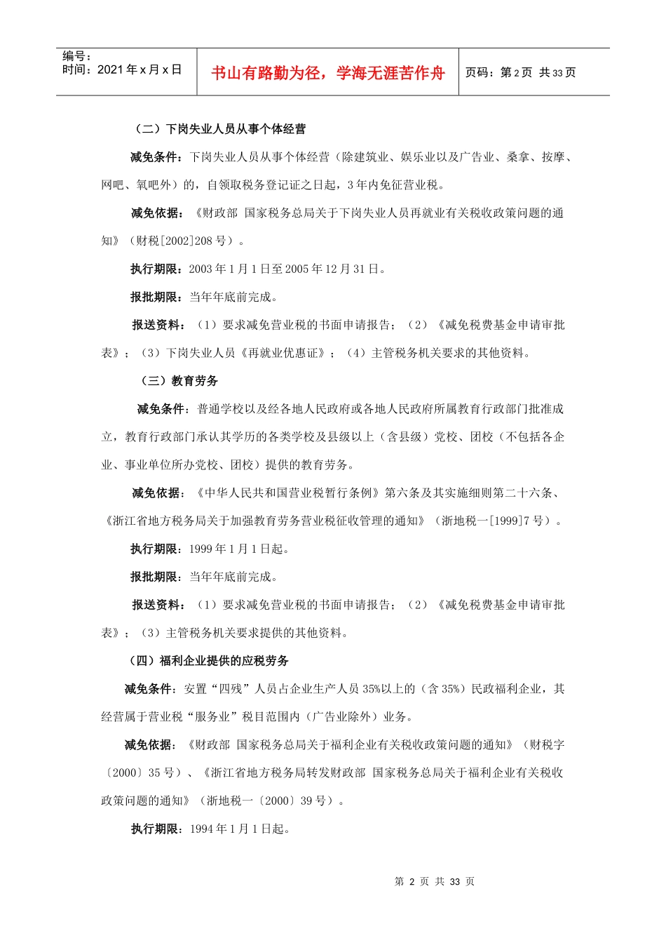 减免税申报资料_第2页