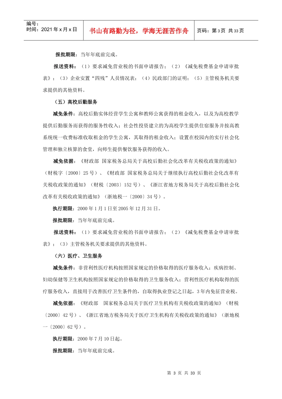 减免税申报资料_第3页