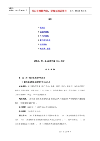 减免税申报资料