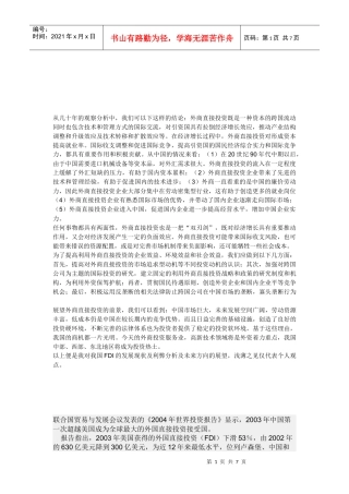 试谈外国直接投资