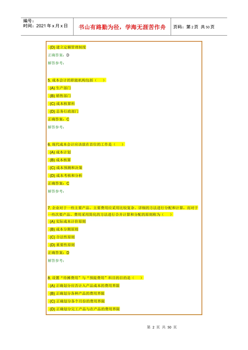 成本会计学A_第2页