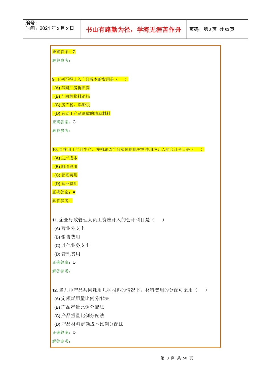 成本会计学A_第3页